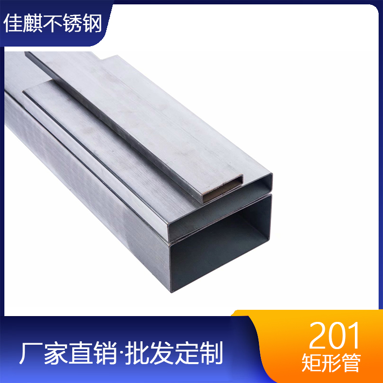 杭州佳麒不锈钢矩形管 201不锈钢矩形管厂 厂家直供