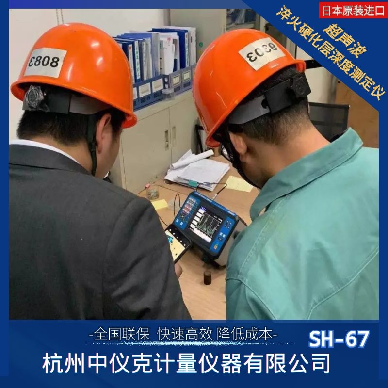 中国总代理淬火层测厚仪-日本神钢SH-67-近期购买人数较多